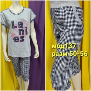 костюм женский модель 137